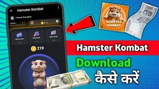 Hamster Kombat Download KaiseKare How to download hamsterKombat Hamster Kombat Download