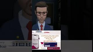 خطوات تفعيل كارت الخصم المباشر-كارت فيزا حساب من خلال تطبيق بنك مصر وتنشيطه BM Online#ملوك_الديجيتال