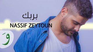 Nassif Zeytoun - Bi Rabbek Official Lyric Video 2016  ناصيف زيتون - بربك