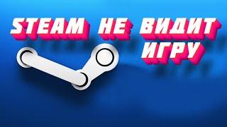 Что делать если игра скачана на ПК но steam ее не видит .Решение