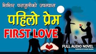 First Love  PAHILO PREM  Novel by Shishir Parajuli  Audio Novel Book  Voice -Sanjay Barma