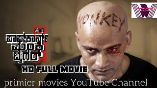 Popcorn monkey Tiger Full Kannada Movie