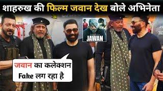 Actors Shocking  Reaction After Watching SRK Jawan movie BoxOffice Collection Big Record Fake