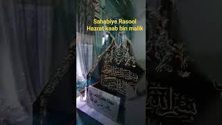 Hazrat kaab bin malik  sahabiye rasool pbuh