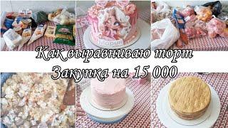 СОЗДАЛА КУЛИНАРНЫЙ КАНАЛЗАКУПКА ПРОДУКТОВ НА 15 000ЧЕМ ВЫРАВНИВАЮ ТОРТГОТОВЛЮ ПЛОВ