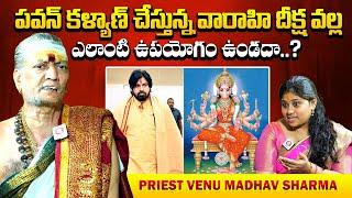 Priest Venu Madhav Sharma About Pawan Kalyan Deeksha  Varahi Deeksha  Qube TV