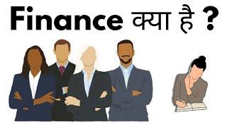 Finance Kya Hai  Finance Company Ka Kam Kya Hota Hai  Types Of Finance In Hindi