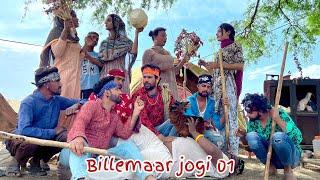 BILLEMAAR JOGI - 01  ਬਿੱਲੇਮਾਰ ਜੋਗੀ - 01   Producerdxxx  Bharchitti  Nath