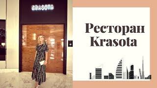 Отмечаем нашу 7-ю годовщину в Ресторане Krasota в Дубае