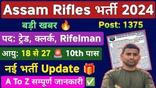 Asaam Rifles New Vacancy 2024  Latest Update  Assam Rifles Tradesman New Bharti 2024 