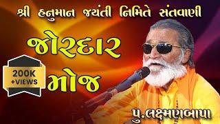 લક્ષ્મણ બારોટ સંતવાણી I LAXMAN BAROT SANTVANI I જુના ભજન I OLD BHAJAN