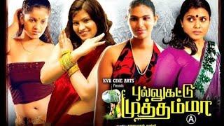 Tamil Romantic Movies  Pullukattu Muthamma Full Movie  Tamil  Super Hit Movies  #tamilfullmovie