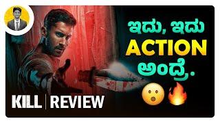 ಇದು ಇದು ACTION ಅಂದ್ರೆ.  KILL Movie Review in Kannada  Cinema with Varun 