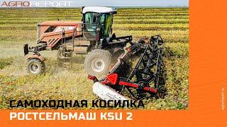 Самоходная косилка Ростсельмаш KSU 2