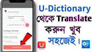 How to use U Dictionary app  U Dictionary app kaise use Karen  Hi Translate in Bangla