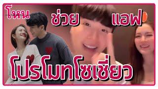 ดราม่าหรือง้องอล แอฟ ทักษอร - นนกุล ชานน ชวนมาติดตามสิ่งนี้คู่รักที่หวานมดขึ้นในทุกวัน