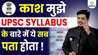 How to Read and understand UPSC Syllabus   IAS का ऐसा Syllabus कोई नहीं समझायेगा  OJAANK SIR