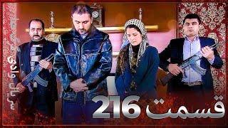 سریال وادی گرگ ها  216. قسمت را تماشا کنید Farsi Dubbed