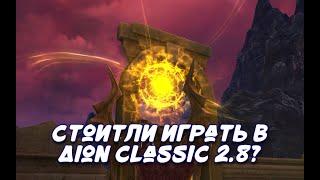 Стоит ли играть в Aion Classic 2.9? Игровые активности впечатление от обновления ИМХО