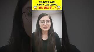 Board exam Copy Checking   CBSE Secret Revealed  #ytshorts #cbse #boardexam2023