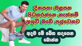 බඩ වේලිලාද මෙන්න පිළියම