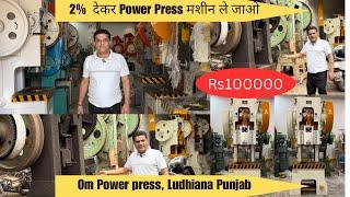 2nd Hand Power Press Machine Low Price OM Power Press LUDHIANA