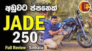 HONDA JADE 250 Full Review in Sinhala  Sri Lanka