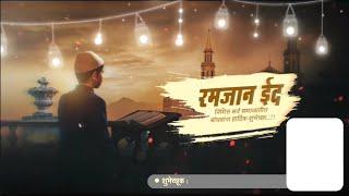 Ramzan Eid Banner Video Background In Kinemaster 2021   Ramzan Eid Video Banner  रमजान बॅनर विडिओ