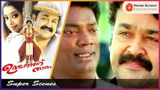 Udayananu Tharam Malayalam Movie  Part - 09  Mohanlal  Sreenivasan  Mukesh  Meena