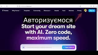 AI Framer новий спосіб створення інтерфейсів #ai #uiux #uidesign #design