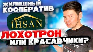 Перед тем как пойти в ЖИЛИЩНЫЙ КООПЕРАТИВ ПОСМОТРИ ЭТО ВИДЕО.