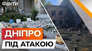 МАСОВАНА АТАКА на Дніпро і Кривий ріг  11 ЗАГИБЛИХ і понад 40 ПОРАНЕНИХ