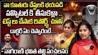 Nagarani Bhavitha Mother Suhasini Sensational Facts  Nagarani Bhavitha Interview  Wild Wolf Focus