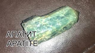 Apatite. Апатит.