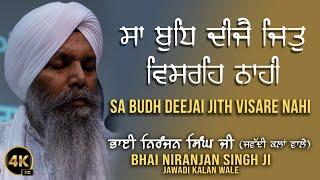 Sa Budh Deejai Jith Visare Nahi  Bhai Niranjan Singh  Leicester East Midlands. UK  2024  4K