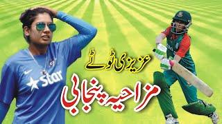 Funny Cricket Matches 3  Funny Azizi Totay   Punjabi Dubbing by Ali Azizi