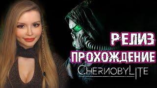 CHERNOBYLITE ●  ПРОХОЖДЕНИЕ НА РУССКОМ ЯЗЫКЕ ● СТРИМ ● ОБЗОР И ПЕРВЫЙ ВЗГЛЯД 1440p Ultra