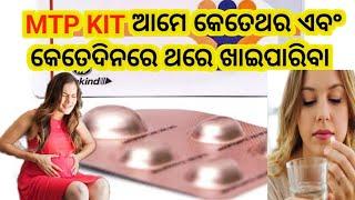 MTP KIT ଆମେ କେତେଥର ଏବଂ କେତେଦିନରେ ଥରେ ଖାଇପାରିବା