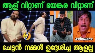 ആരെ അനുകരിച്ചാലും സ്വന്തം സൗണ്ട് വിട്ട് കളിയില്ല Tini Tom Troll  Troll Malayalam Malayalam Troll