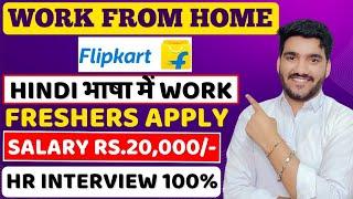 Flipkart Work From Home Job 2024  Bulk Hiring  Online Job At Home  Remote Jobs For Freshers