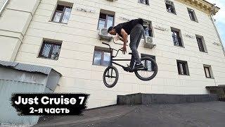 Закрываем спот около полицейского участка  Макс Чуприна  Диморл  BMX STREET MOSCOW