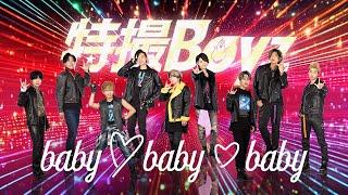 特撮Boyz『babybabybaby』Music Video