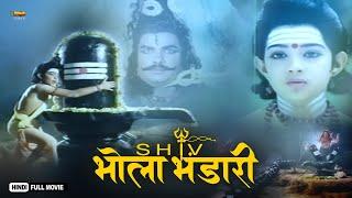 Shiv Bhola Bhandari Full Hindi Devotional Movie  Rajesh Pushpa Devi