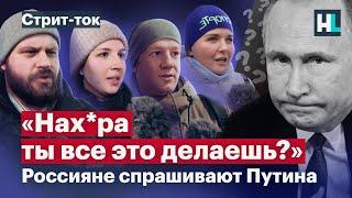 «Когда в отставку?» Россияне задают вопросы Путину