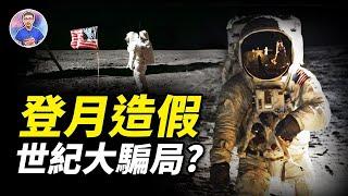 人類不曾登陸過月球？阿波羅登月究竟是偉大創舉還是驚世騙局？ 【地球旅館】