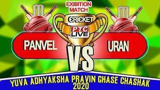 EXHIBITION MATCH - PANVEL vs URAN - YUVA ADHYAKSHA PRAVIN GHASE CHASHAK 2020