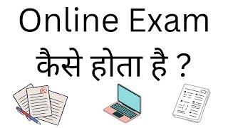 Online Exam Kaise Hota Hai  Online Pariksha Kya Hai