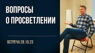 Вопросы о пути к просветлению  Тайминг в описании  Веретенников 2023