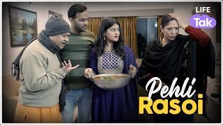 Pehli Rasoi  Hindi Short film  Nuclear Family  Drama  Why Not  Life Tak  Saas Bahu Film