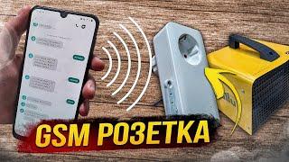 АВТОЗАПУСК ДЛЯ ГАРАЖА  GSM Розетка Обзор и Тест  Обзор Старого Гаража